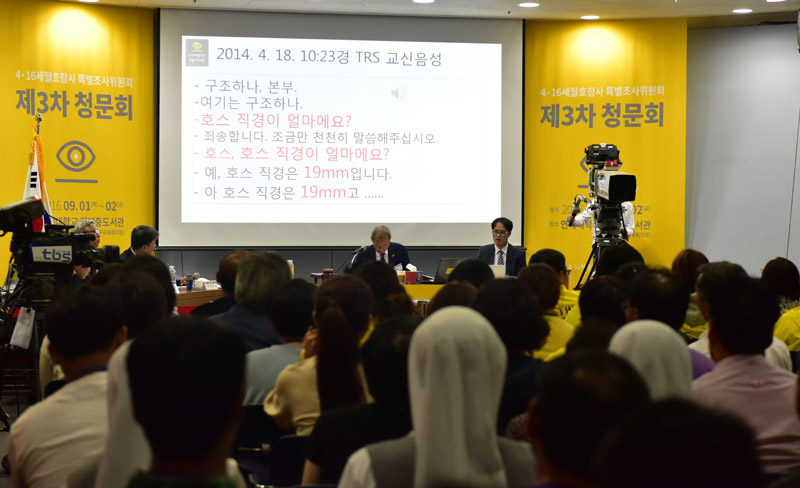 4·16세월호참사 특별조사위원회의 제3차 청문회 둘째날인 2일 오전 10시 서울 마포구 김대중도서관 국제회의장에서 진행 세월호 에어포켓 및 당시 공기주입에 사용된 호스 크기에 대한 통신 내용이 공개되고 있다.