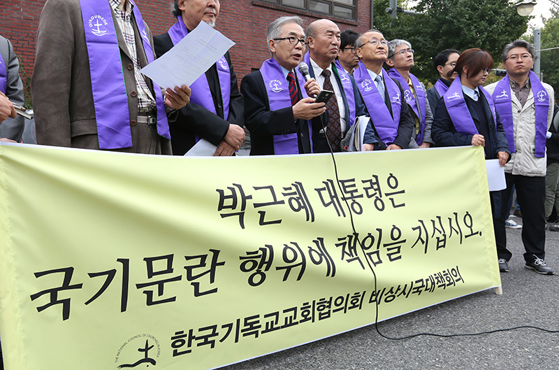 서울 종로구 청와대 앞 청운동사무소 앞에서 최순실 게이트'와 관련, 박근혜 대통령이 대통령직을 수행할 자질이 없다며 결단을 촉구하는 개신교 교단협의체인 한국기독교교회협의회(NCCK) 비상시국대책회의(시국회의) 소속 목사들