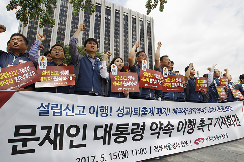 전국공무원노동조합 조합원들이 15일 오전 서울 종로구 세종로 정부서울청사 앞에서 설립신고 이행! 성과퇴출제 폐지! 해직자 원직복직! 정치기본권보장! 문재인 대통령 약속이행 촉구 기자회견을 하고 있다.