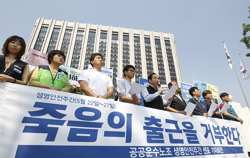 22일 오전 서울 광화문 정부서울청사 앞에서 전국공공운수노동조합 조합원들이 생명안전주간 선포 기자회견을 열고 죽음의 출근을 거부한다 외주화 중단, 비정규직의 정규직화 등의 요구하고 있다.