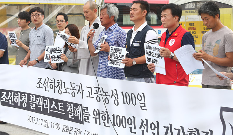 조선하청노동자 대량해고저지를 위한 시민사회대책위원회 소속 회원들이 17일 오전 서울 종로구 광화문광장에서 현대중공업 하청노동자들의 고공농성 100일을 맞아 기자회견을 열고 조선하청노동자 대량해고 중단과 블랙리스트 철폐 촉구했다.