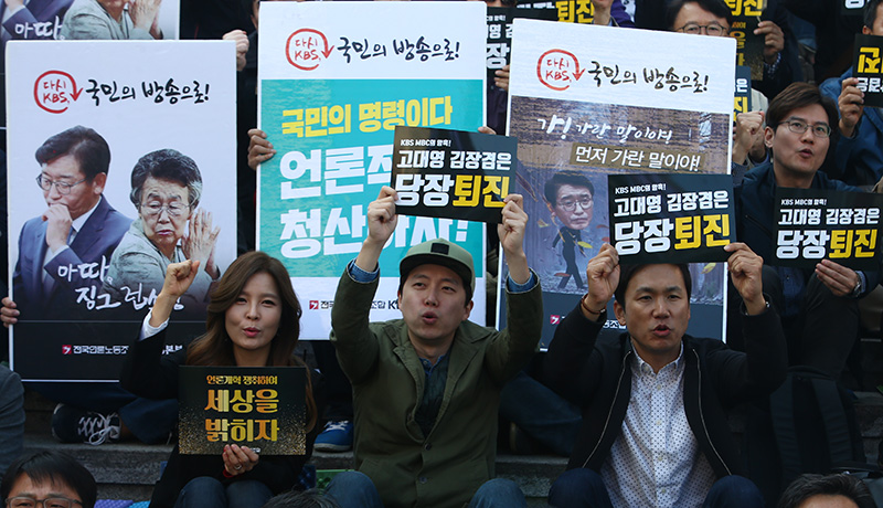 파업 50일을 맞은 KBS·MBC 노조원들이 23일 서울 종로구 세종문화회관 계단에서 KBS·MBC 공동파업 50일 투쟁 승리 언론노조 결의대회를 열고 방송 적폐 경영진 사퇴와 공영방송 정상화를 촉구하며 피켓을 들고 구호를 외치고 있다.