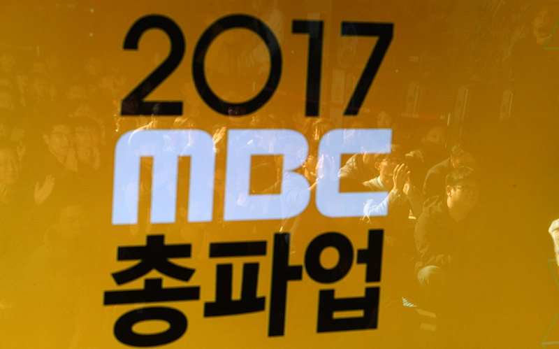언론노조 MBC 본부노조 조합원들이 14일 오전 서울 상암동 사옥 로비에서 열린 MBC노조 파업정리 집회에서 박수를 치고 있다. 전날인 13일 MBC 대주주인 방송문화진흥회 이사회와 MBC 주주총회에서 김장겸 사장에 대한 해임안이 가결됐다.