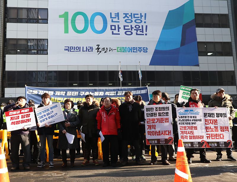 민중촐궐기 투쟁본부·노조하기 좋은세상 운동본부 회원들이 21일 오전 서울 여의도 더불어민주당사 앞에서 '근로기준법 개악 중단! 양심수 석방! 정치 수배해제! 시민사회단체 긴급 기자회견'을 열고 있다.
