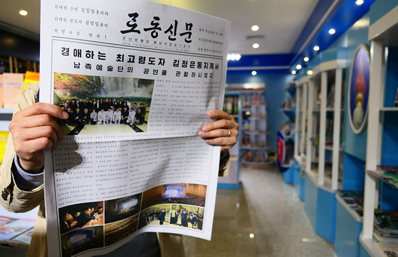 지난 4일 오전 평양순안공항에서 이용객이 남북평화협력기원 남측예술단 공연과 김정은 국무위원장 관람을 보도한 북한 노동신문을 보고 있다.