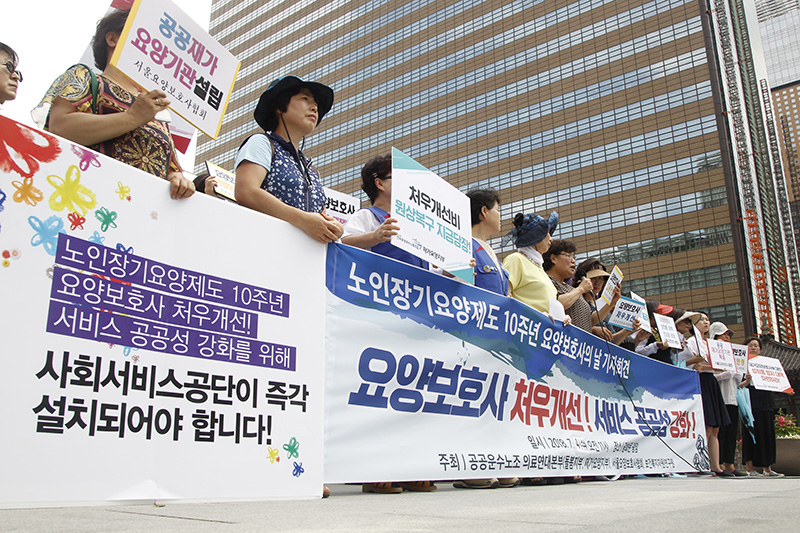 민주노총 공공운수노조 의료연대본부 조합원들과 서울요양보호사협회 소속 회원들이 서울 종로구 광화문광장에서 제10주년 요양보호사의 날을 맞아 요양보호사 처우개선과 서비스 공공성 강화를 위한 사회서비스공단 설치를 촉구하는 기자회견을 하고 있다.