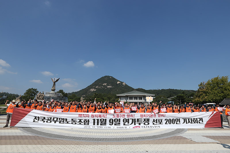 2일 오후 서울 종로구 청와대 앞 분수대에서 열린 해직자 원직복직! 노동3권.정치기본권 쟁취! 전국공무원노동조합(전공노) 11월 9일 연가투쟁 선포 200인 기자회견에서 김주업 위원장을 비롯한 참석자들이 구호를 외치고 있다.