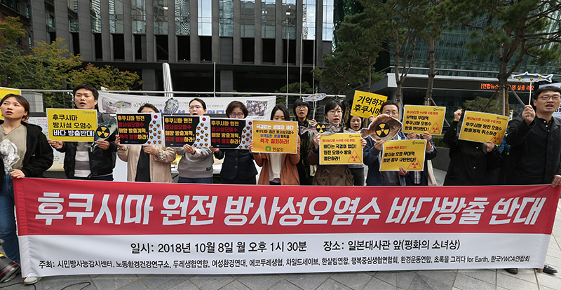8일 오후 서울 종로구 주한 일본대사관 앞에서 시민방사능감시센터 환경연합 등 시민단체 회원들이 기자회견을 열고 후쿠시마 원전 방사성 오염수 바다 방출에 반대하며 일본정부를 규탄하고 있다.