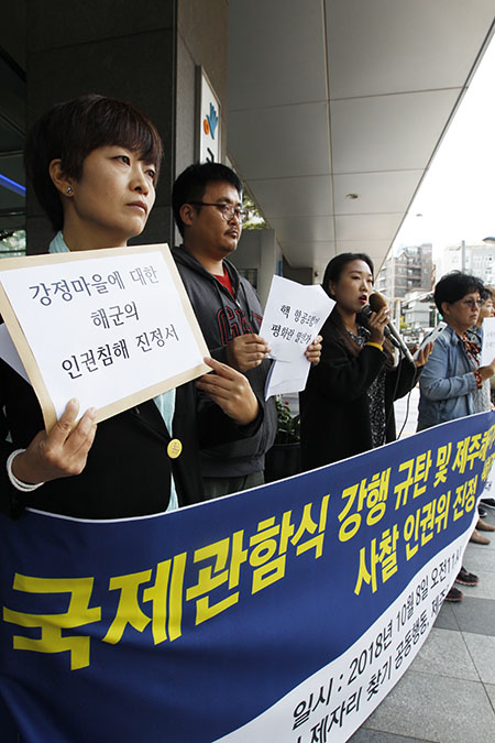 8일 오전 서울 중구 국가인권위원회 앞에서 제주해군기지 전국대책회의 등의 시민단체 소속 회원들이 기자회견을 열고 제주 국제관함식 강행을 규탄과 강정주민들의 집회를 해군이 소형카메라로 사찰하고 불법 채증하는 등 인권침해를 했다며 인권위에 진정을 했다.