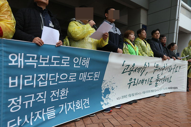 서울교통공사 노조와 정규직 전환 직원들이 8일 서울시의회 별관 앞에서 정규직 전환자에 대한 비난과 공격을 중단해달라는 기자회견을 하고 있다.