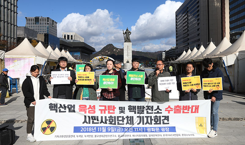 환경운동연합을 비롯한 시민 사회단체 회원들이 9일 오전 서울 광화문광장에서 핵산업 육성 규탄 및 핵발전소 수출반대 기자회견을 하고 있다.