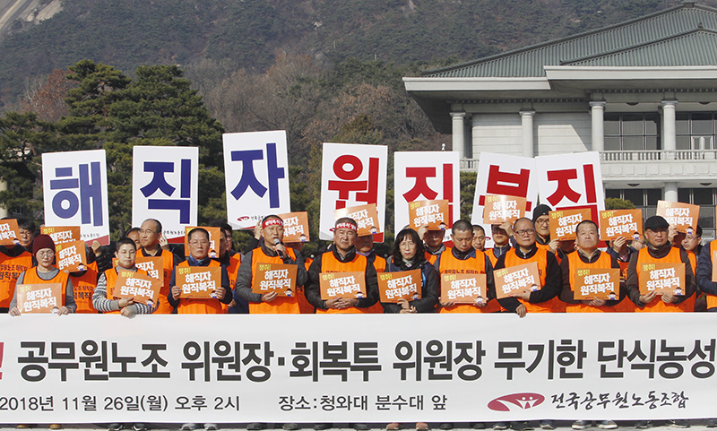 전국공무원노동조합 김주업 위원장과 희생자원상회복투쟁위원회 김은환 위원장이 26일 오후 서울 청와대 분수대 광장에서 문재인 대통령의 해직자 복직 공약 이행을 촉구하는 단식농성 돌입에 앞서 조원들과 함께 기자회견을 하고 있다