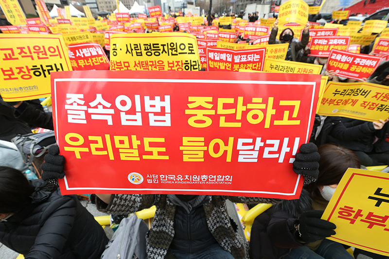 한국유치원총연합회(한유총) 회원들이 29일 오후 서울 세종로 광화문광장에서 사립유치원 존립 위한 전국유치원 교육자대회를 갖고 구호를 외치고 있다.