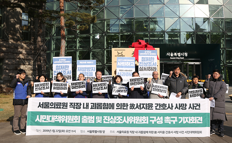 서울의료원 직장 내 괴롭힘에 의한 고 서지윤 간호사 사망 사건 시민대책위원회가 22일 서울 중구 서울시청 앞에서 기자회견을 열고 진상조사위원회 구성을 촉구하고 있다.