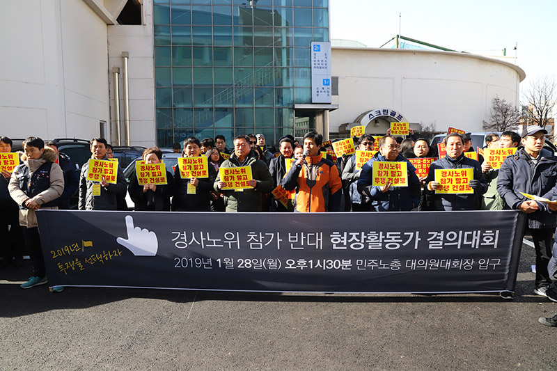 28일 오후 서울 강서구 KBS 아레나홀 입구에서 민주노총 정기 대의원대회가 열리기 전 경사노위 참가 반대 현장활동가 결의대회가 열리고 있다.<br