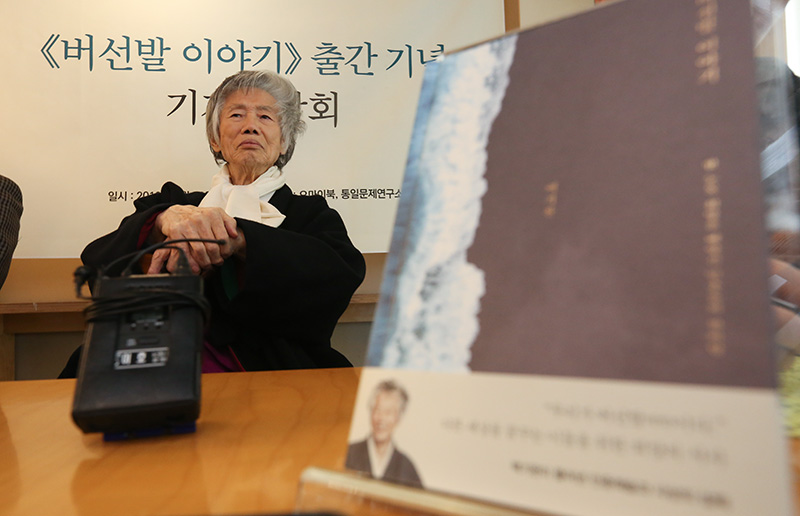 10년 만에 자신의 삶과 철학, 민중예술과 사상을 녹여낸 신작 소설 버선발 이야기를 출간한 백기완통일문제연구소장이 출간 기념 기자간담회에 참석했다.