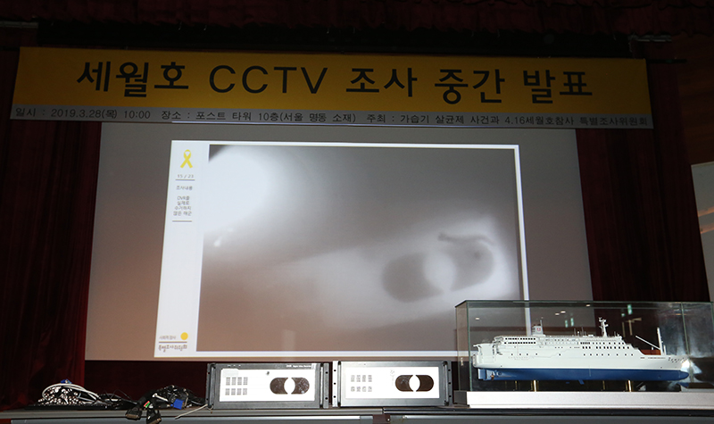 박병우 세월호 참사 진상규명국장이 28일 오전 서울 중구 포스트타워에서 세월호 CCTV DVR(디지털영상 저장장치) 조사내용 중간발표를 하고 있다. 이날 발표는 4·16 세월호 참사 관련 증거자료가 조작됐고 편집 제출됐다는 의혹 등에 대한 조사다