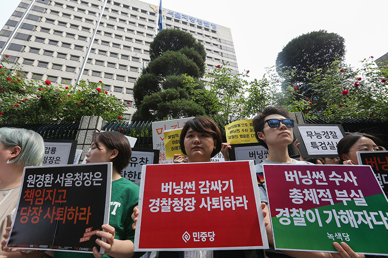 한국사이버성폭력대응센터를 비롯한 여성단체들 참석자들이 17일 오전 서울 종로구 서울지방경찰청 앞에서 버닝썬 수사 결과 규탄 기자회견에서 피켓을 들고 있다. 2019.05.17
