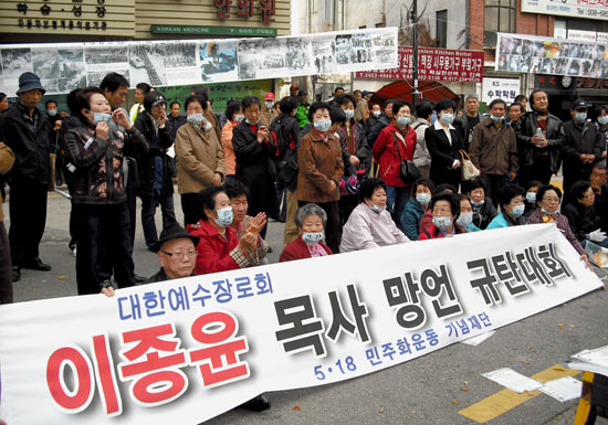 이종윤 목사 망언 규탄대회