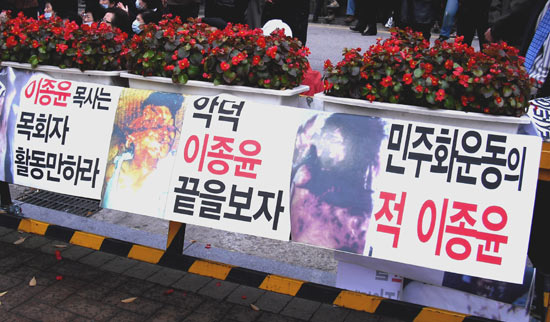 이종윤 목사 망언 규탄대회