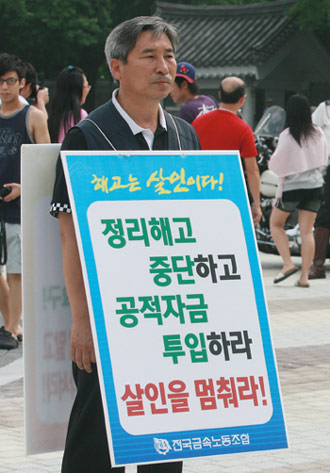금속노조와 쌍용차지부를 비롯한 노동계는 정부에 공적자금 투입을 꾸준히 요구하고 있다.
