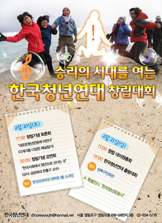 한국청년연대 창립 포스터