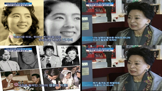 김지미 이혼 심경 고백