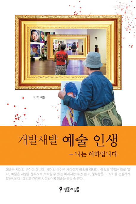 인생은 예술 이미지