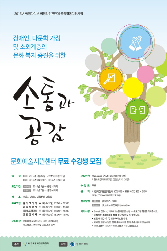 사단법인 공감과 소통 이미지
