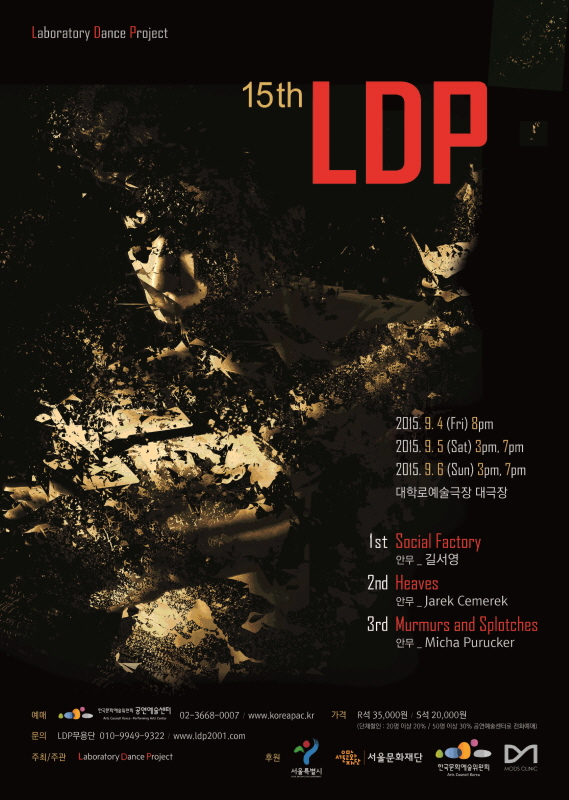 LDP무용단 창단 15주년 기념 2015 정기공연