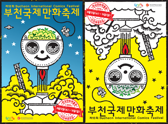 부천국제만화축제