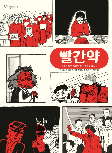 만화 빨간약