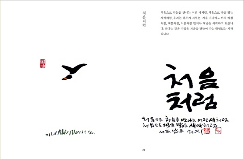 책 ‘처음처럼’ 개정판