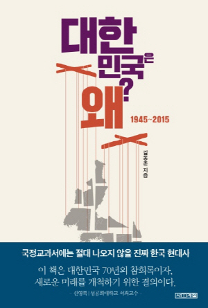 ‘대한민국은 왜’- 김동춘 저