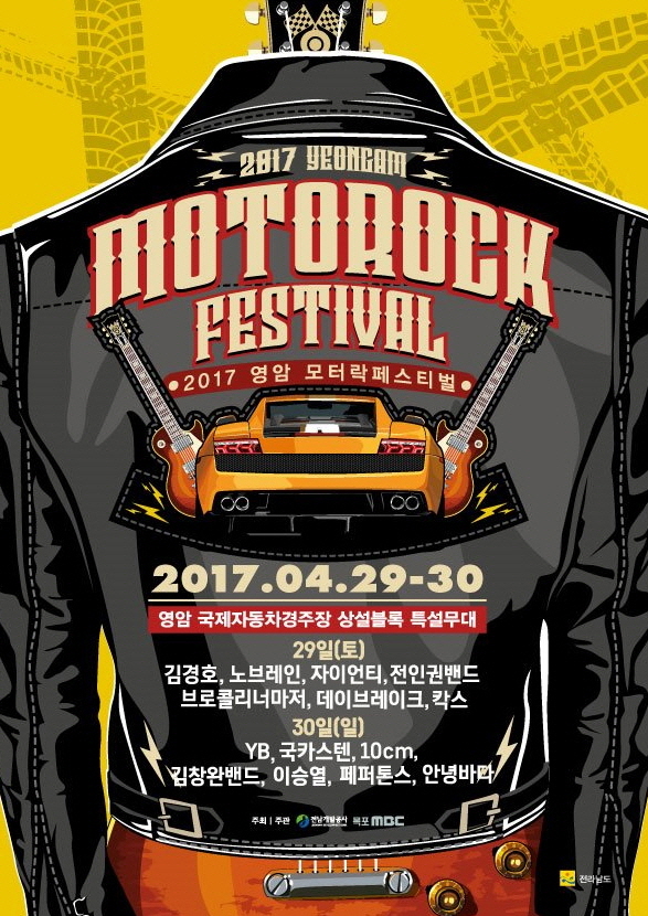 모터락 페스티벌