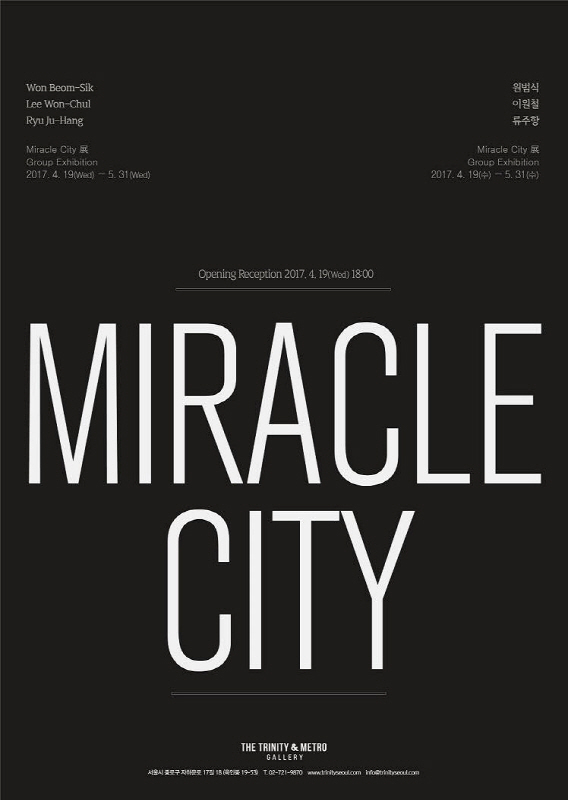 사진전 ‘미라클시티(Miracle City)’