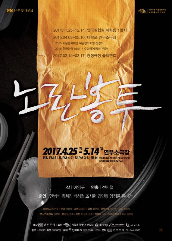 연극 ‘노란봉투’