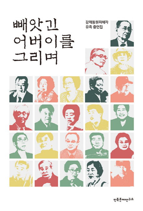 책 ‘빼앗긴 어버이를 그리며’