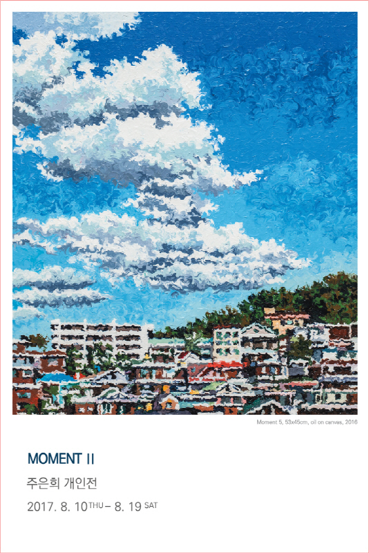주은희 개인전 ‘MOMENTⅡ 전’