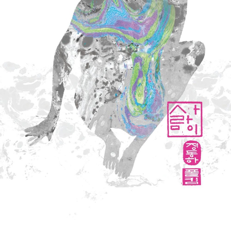 정동하&폴킴 ‘사람이’