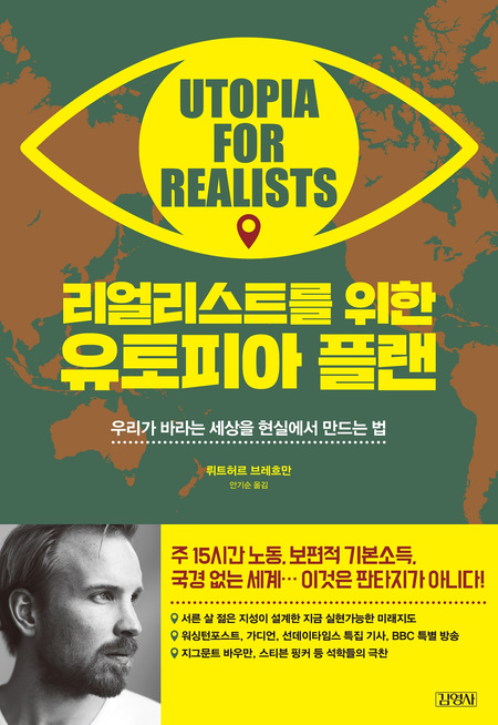 책 ‘리얼리스트를 위한 유토피아 플랜’