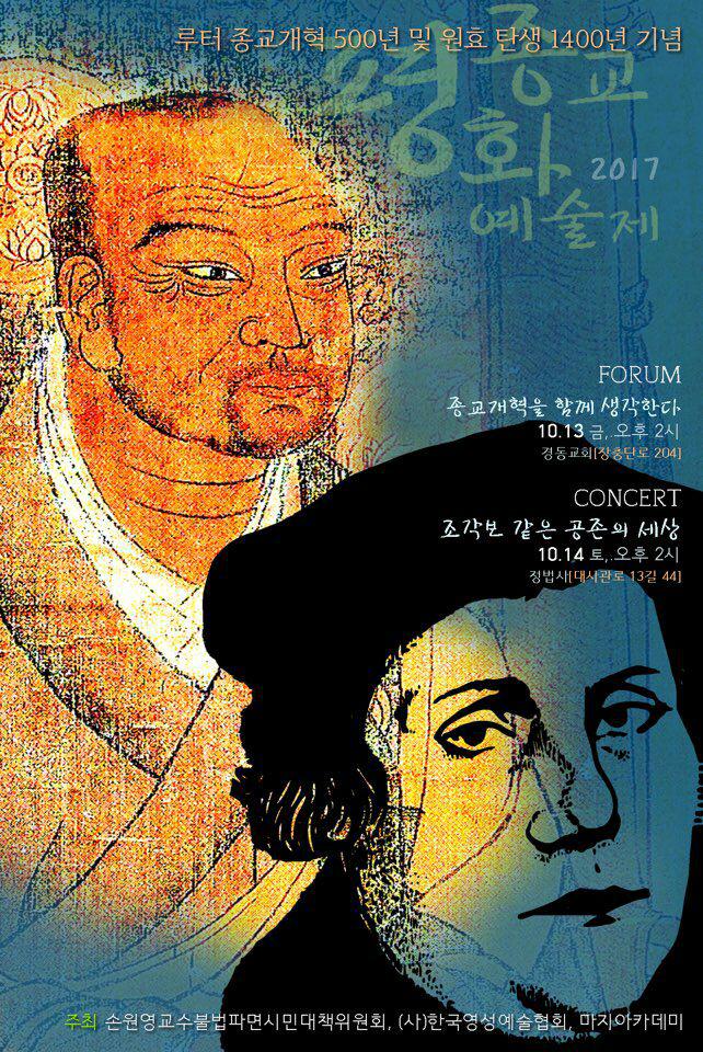 종교평화예술제