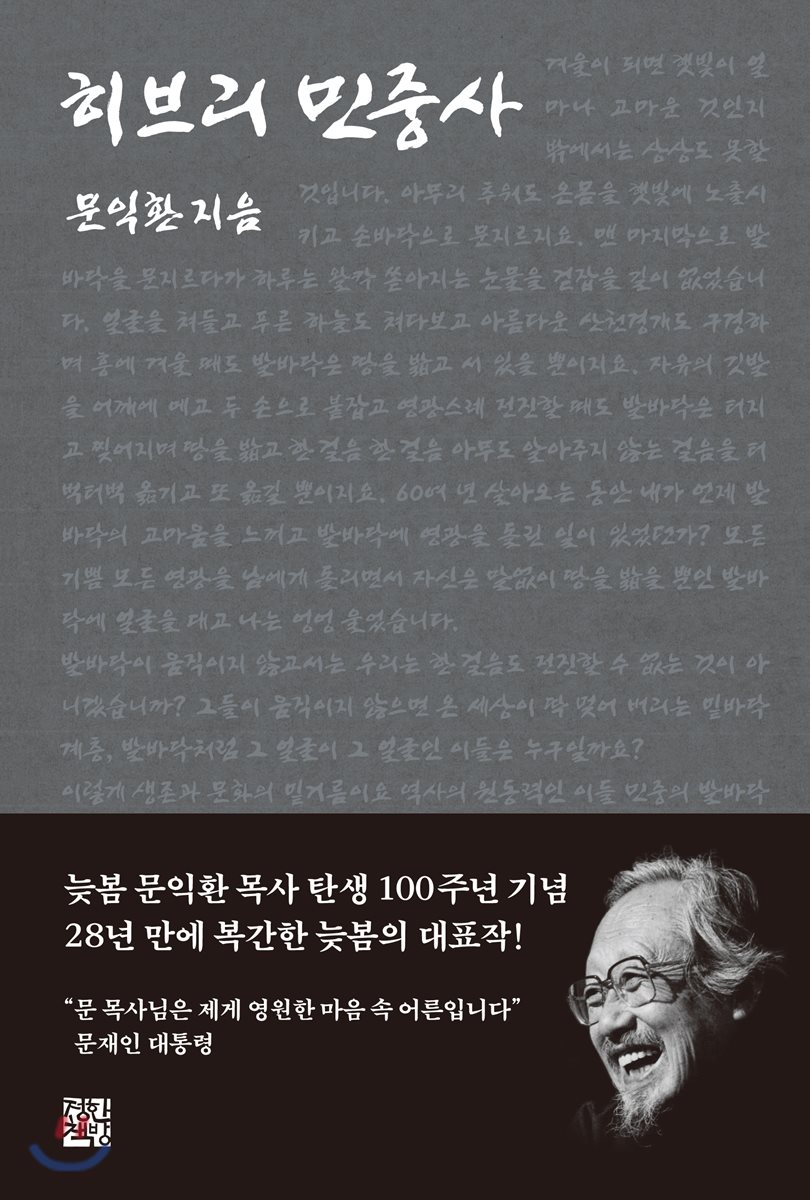 책 ‘히브리 민중사’