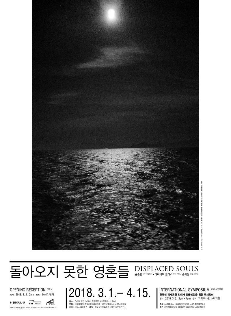 전시 ‘돌아오지 못한 영혼들’