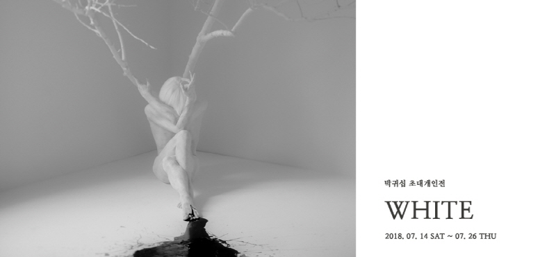 박귀섭 개인전 ‘WHITE’