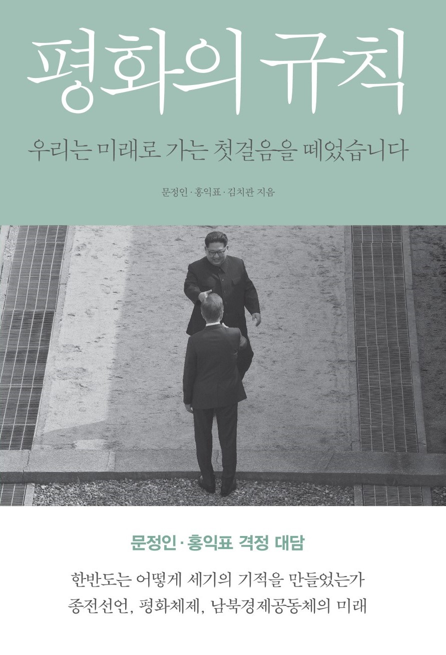 책 ‘평화의 규칙’