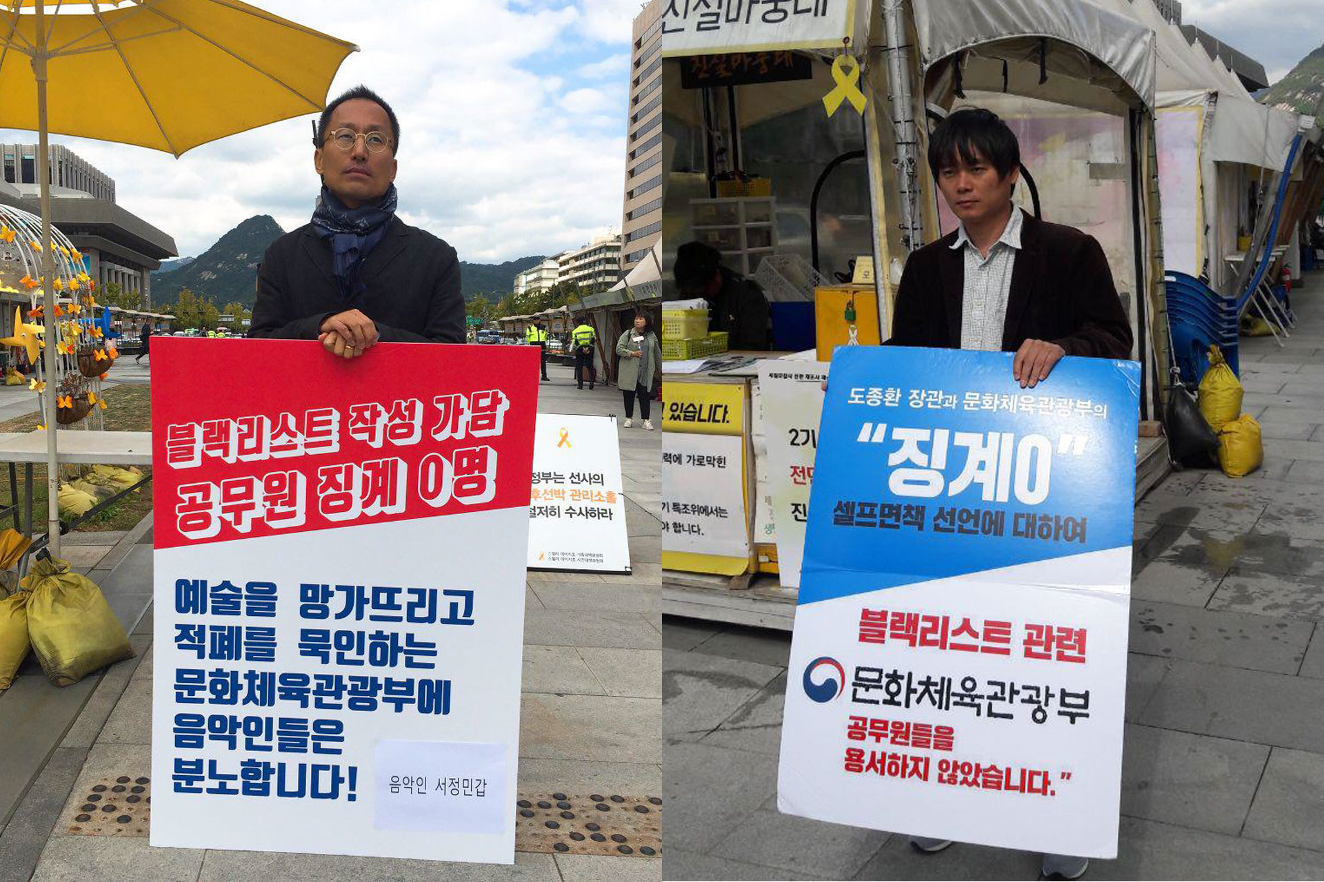 문화체육관광부가 블랙리스트 관여자 징계에 미온적 태도를 보이고 있다며 비판하는 문화예술인들이 거리로 나서고 있다. 사진 왼쪽은 음악인 1인시위에 참여한 서정민갑 대중음악의견가, 오른쪽은 연극인인 이양구 연출가(블랙리스트 진상조사위원회 조사위원)