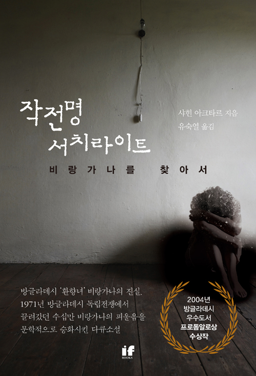 책 ‘작전명 서치라이트- 비랑가나를 찾아서’