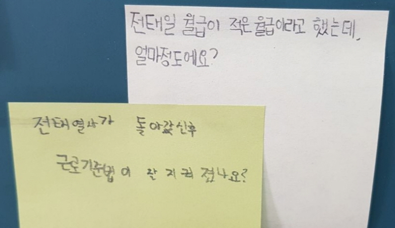 풍영초등학교 학생들이 적은 전태일 관련 궁금한 점. 풍영초 4학년 학생들은 전태일 이야기가 초등학생도 볼 수 있는 애니메이션으로 제작된다는 이야기를 듣고 ‘(영화가 개봉하는) 2020년에는 6학년이니 같이 보러가자’며 용돈을 모아 모금에 참여했다
