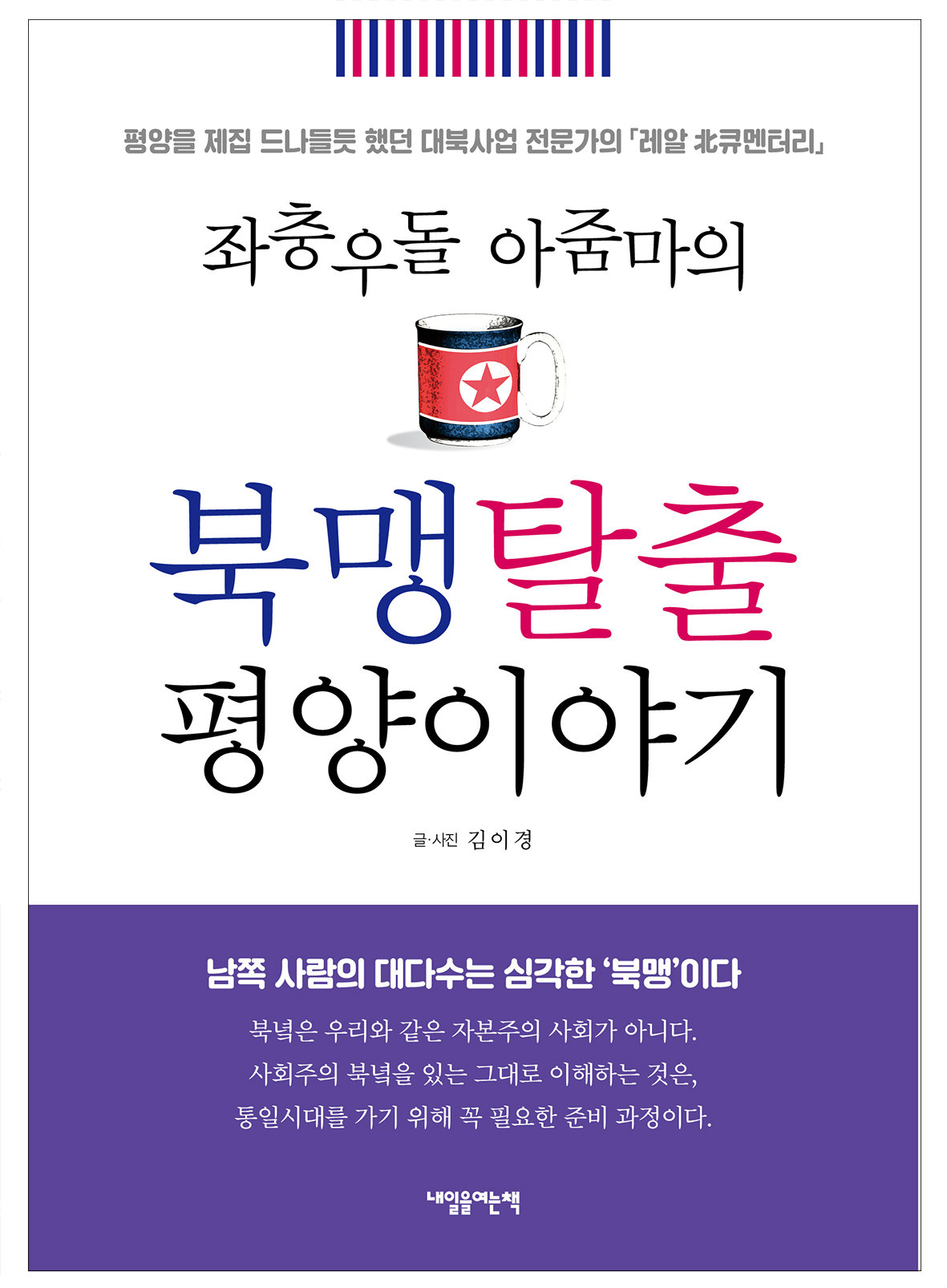 책 ‘좌충우돌 아줌마의 북맹탈출 이야기’